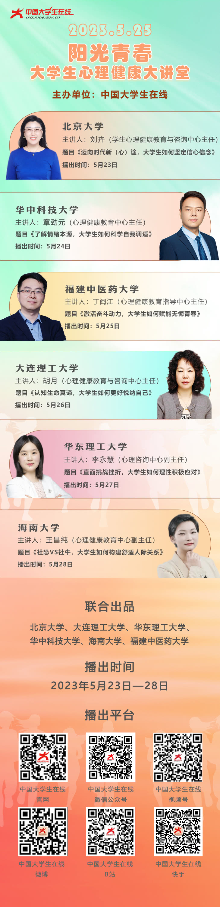 阳光青春大讲堂预告海报（有时间）