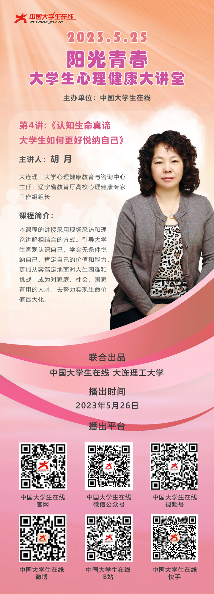 大连理工大学课程海报（印刷）
