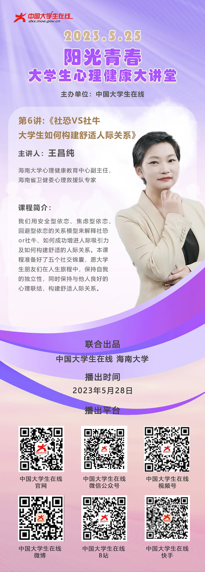 海南大学课程海报（印刷）