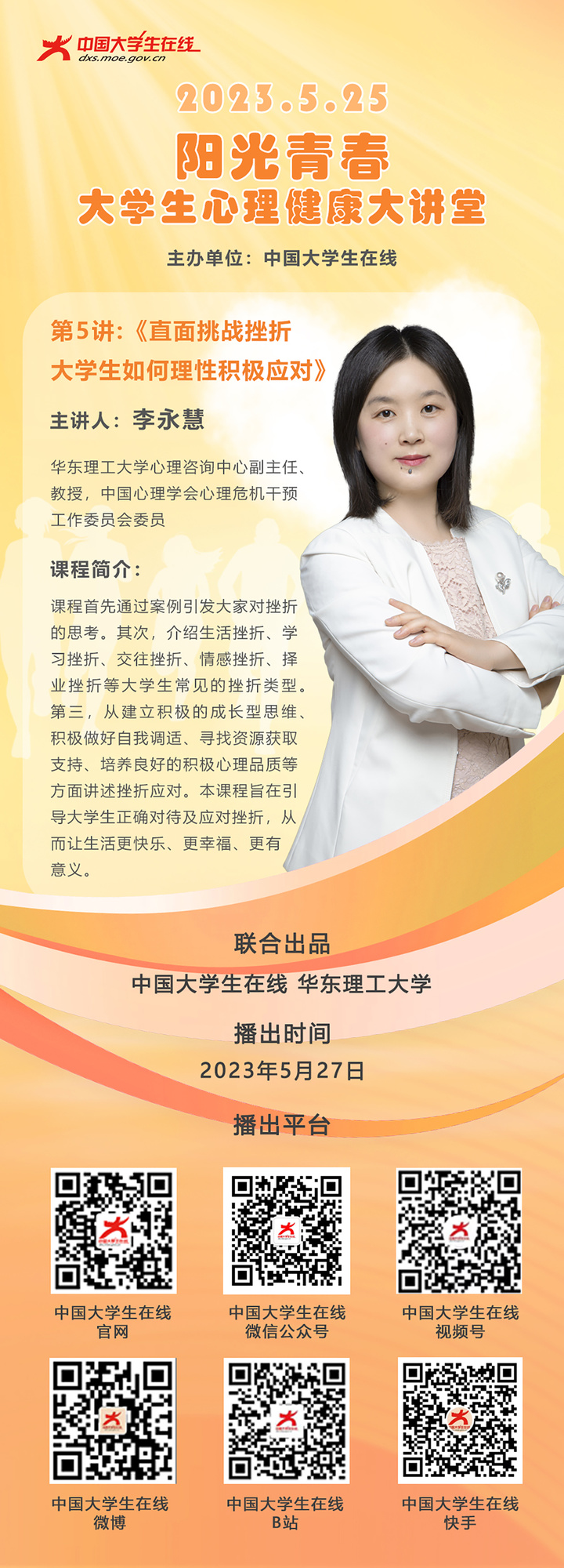 华东理工大学课程海报（印刷）