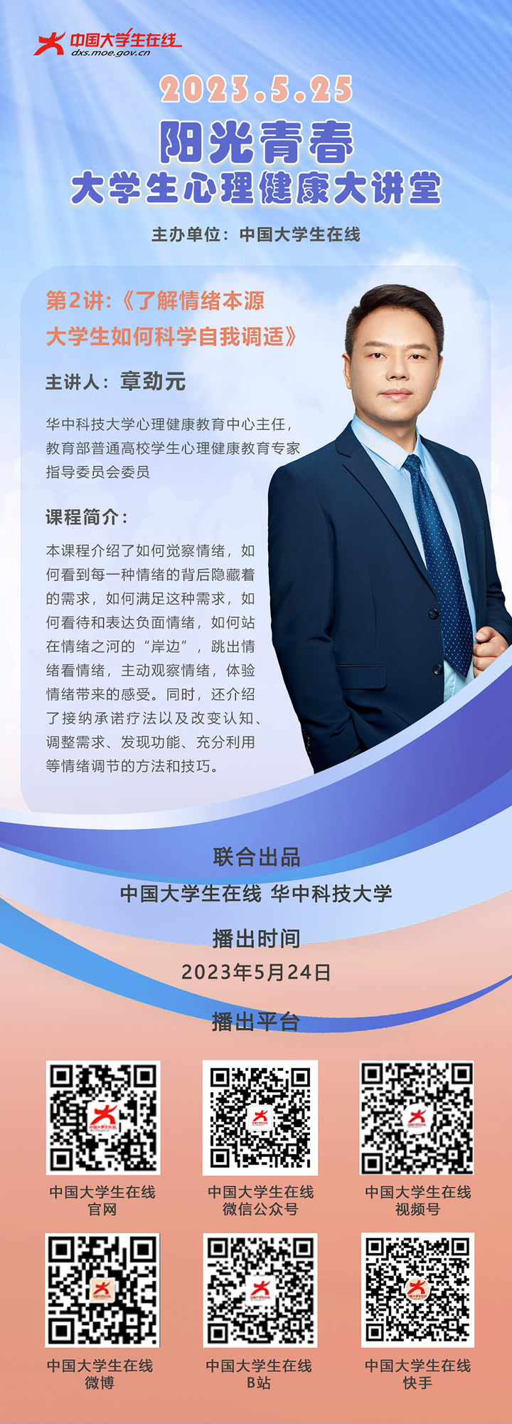华中科技大学课程海报（印刷）